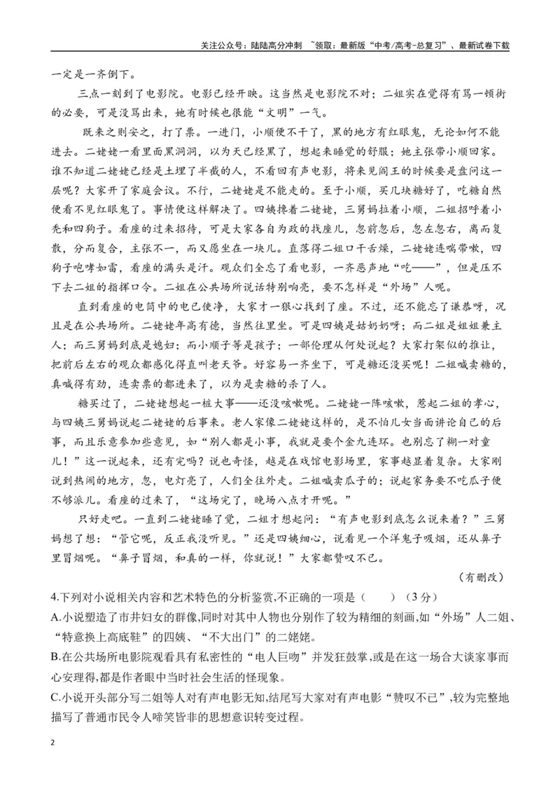 《老舍作品（高考真题+迁移训练）（教师版）_二轮复习_2025年_2025年高考语文二轮复习之文学类阅读常考名家作品迁移练（新高考通用）_资料》第2页预览