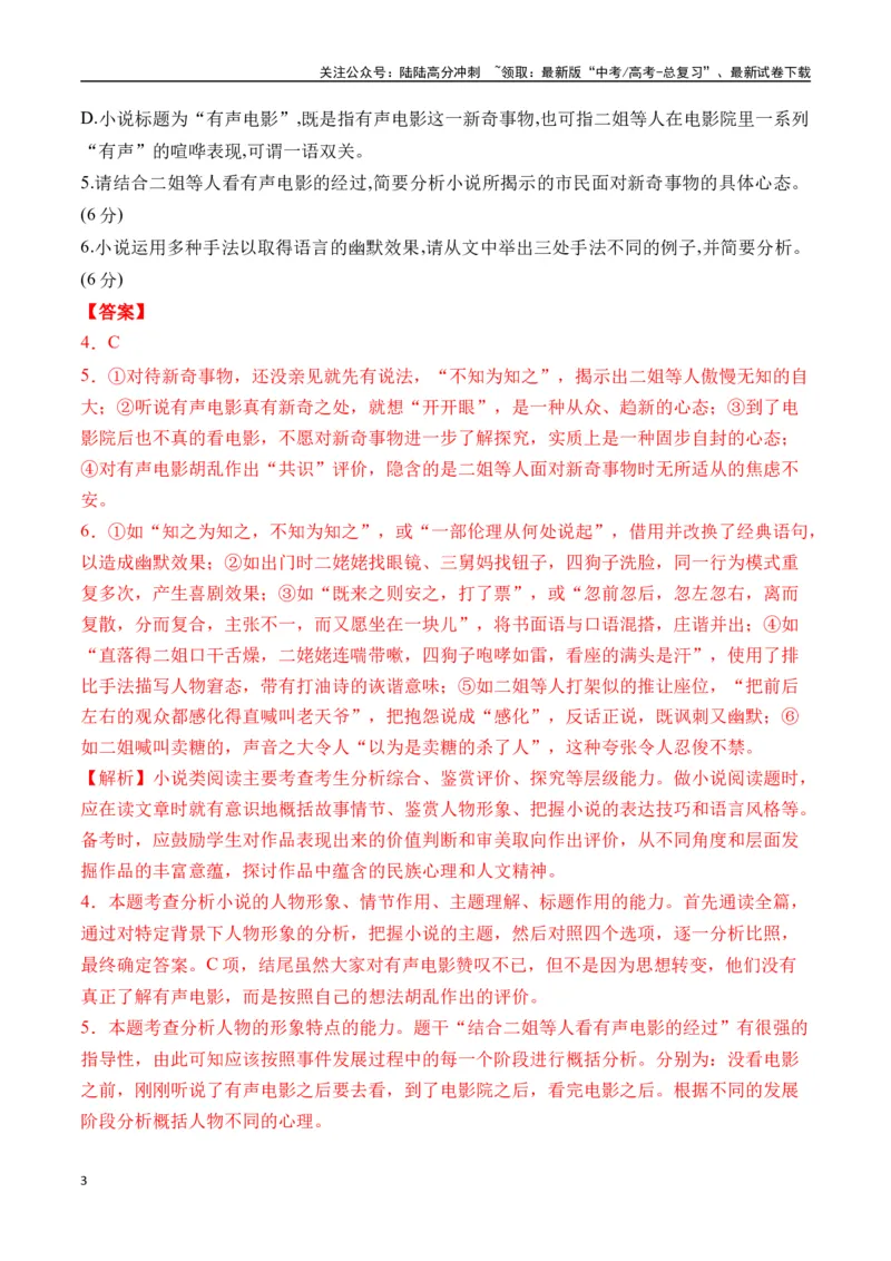 《老舍作品（高考真题+迁移训练）（教师版）_二轮复习_2025年_2025年高考语文二轮复习之文学类阅读常考名家作品迁移练（新高考通用）_资料》第3页预览