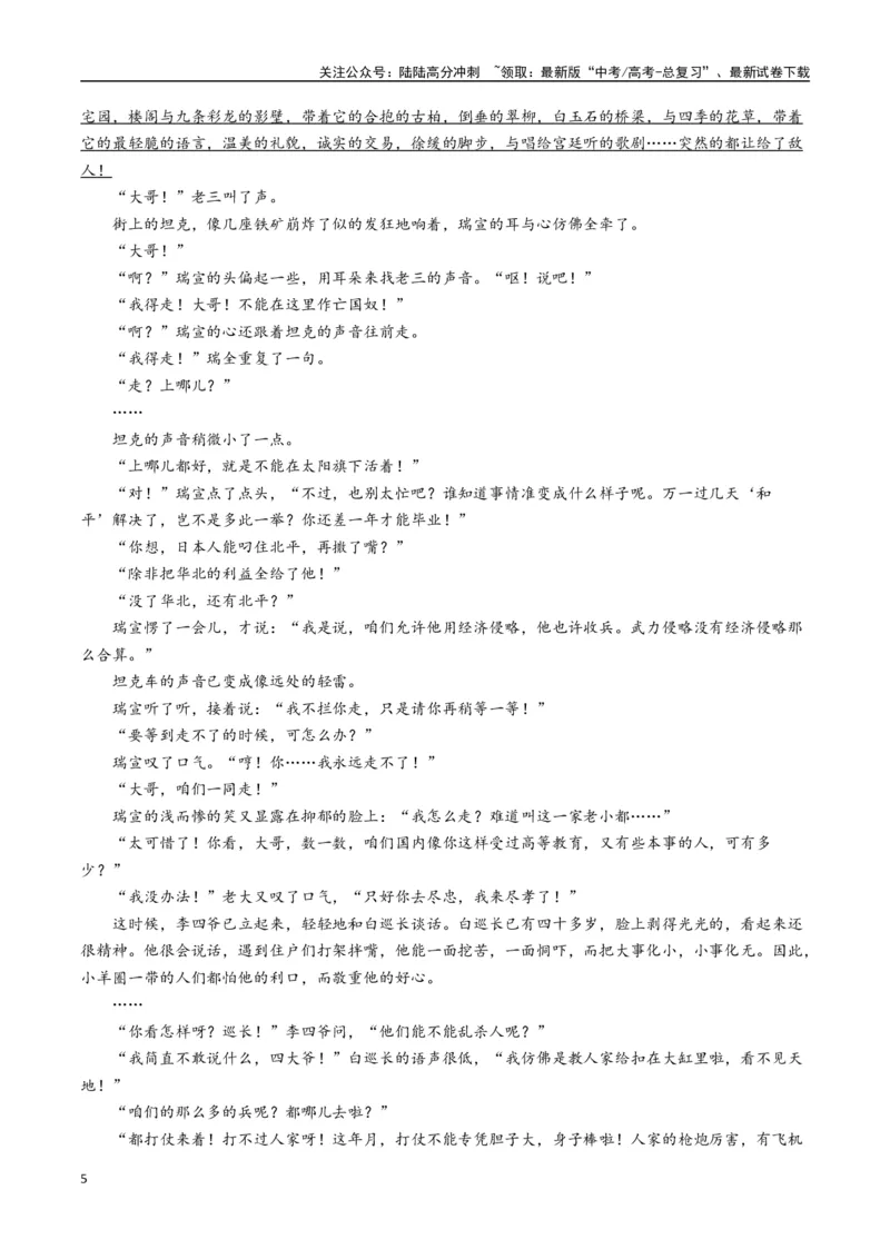 《老舍作品（高考真题+迁移训练）（教师版）_二轮复习_2025年_2025年高考语文二轮复习之文学类阅读常考名家作品迁移练（新高考通用）_资料》第5页预览