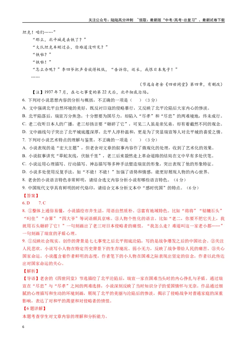 《老舍作品（高考真题+迁移训练）（教师版）_二轮复习_2025年_2025年高考语文二轮复习之文学类阅读常考名家作品迁移练（新高考通用）_资料》第6页预览