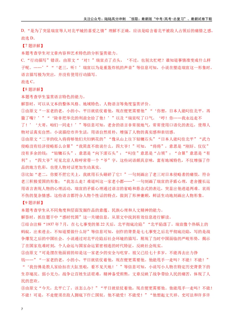 《老舍作品（高考真题+迁移训练）（教师版）_二轮复习_2025年_2025年高考语文二轮复习之文学类阅读常考名家作品迁移练（新高考通用）_资料》第7页预览