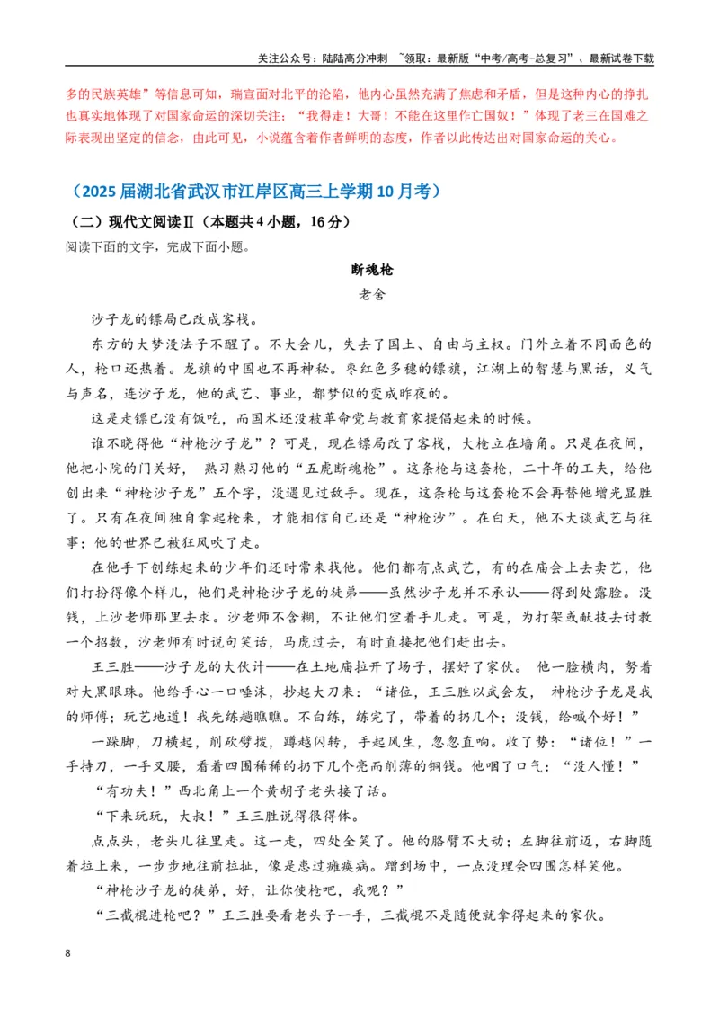 《老舍作品（高考真题+迁移训练）（教师版）_二轮复习_2025年_2025年高考语文二轮复习之文学类阅读常考名家作品迁移练（新高考通用）_资料》第8页预览