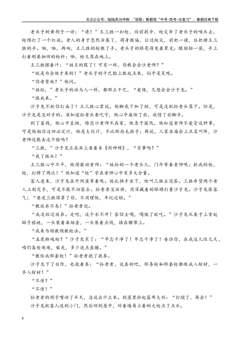 《老舍作品（高考真题+迁移训练）（教师版）_二轮复习_2025年_2025年高考语文二轮复习之文学类阅读常考名家作品迁移练（新高考通用）_资料》第9页预览