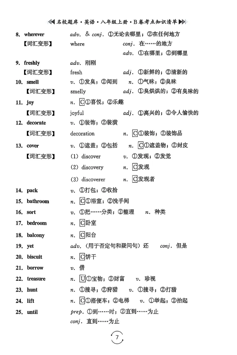 《B卷知识清单_2027版初中《名校题库》8年级上册（英语）》第7页预览