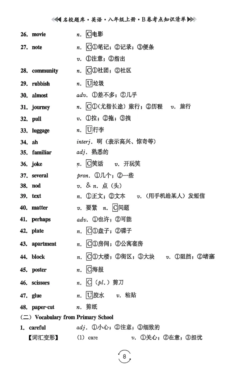 《B卷知识清单_2027版初中《名校题库》8年级上册（英语）》第8页预览