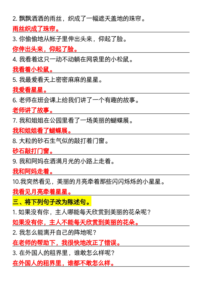 《_4年级下册同步教辅_四下语文_四下语文专项练习_四年级（下）语文重点常考句子专项练习-》第2页预览
