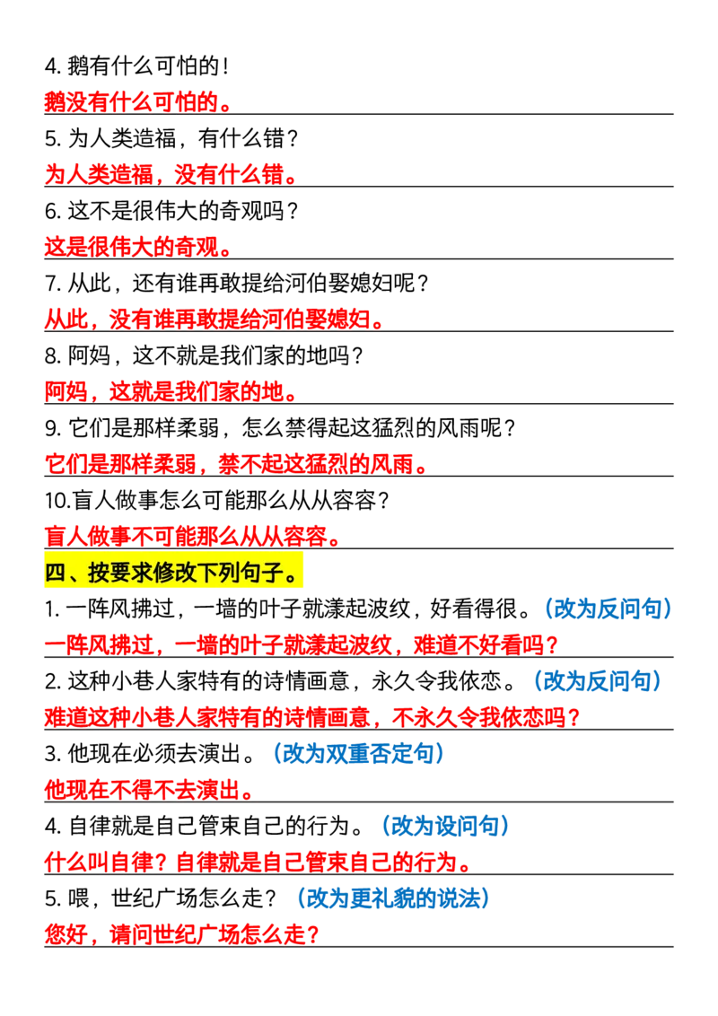 《_4年级下册同步教辅_四下语文_四下语文专项练习_四年级（下）语文重点常考句子专项练习-》第3页预览