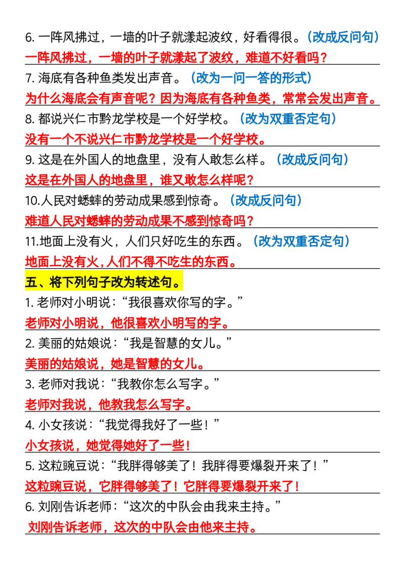 《_4年级下册同步教辅_四下语文_四下语文专项练习_四年级（下）语文重点常考句子专项练习-》第4页预览