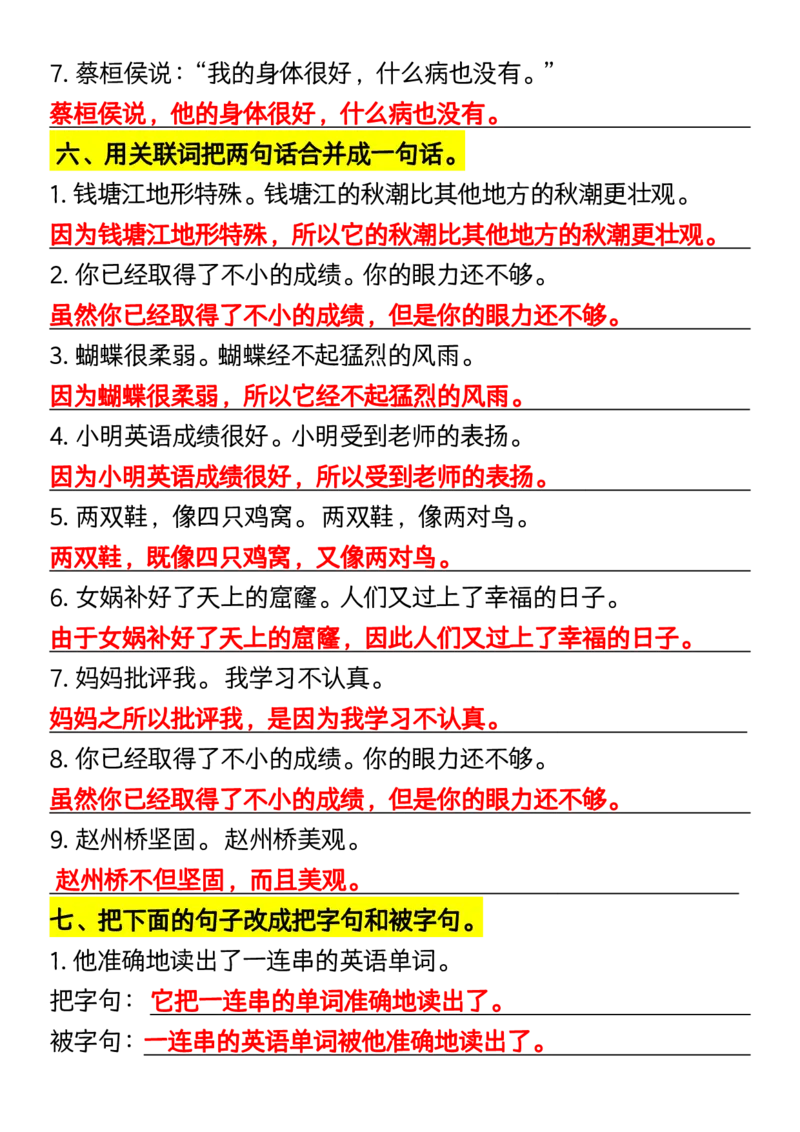 《_4年级下册同步教辅_四下语文_四下语文专项练习_四年级（下）语文重点常考句子专项练习-》第5页预览