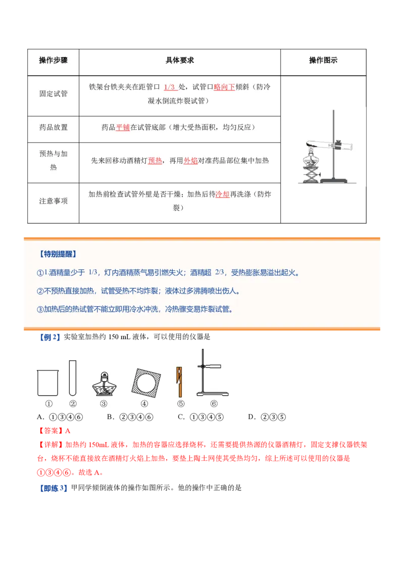 《鲁教2026版《暑假预习讲义》第03节走进化学实验室（暑假预习讲义）（解析版）_26秋初中教辅资料_26秋初中《暑假预习》_学科网上好课2026年9年级《暑假自学课》化学（鲁教版）》第10页预览