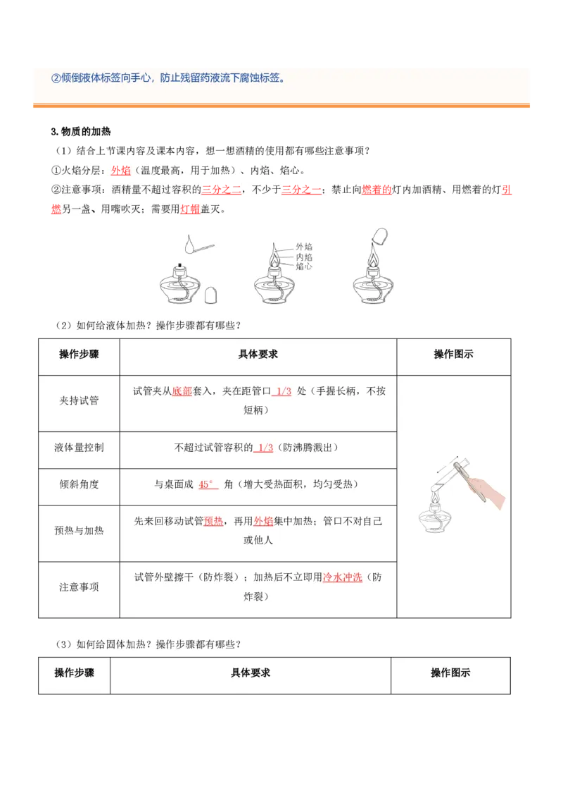 《鲁教2026版《暑假预习讲义》第03节走进化学实验室（暑假预习讲义）（解析版）_26秋初中教辅资料_26秋初中《暑假预习》_学科网上好课2026年9年级《暑假自学课》化学（鲁教版）》第9页预览