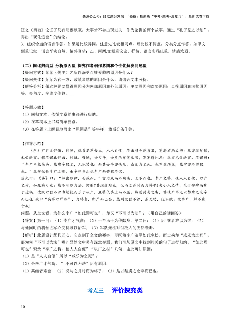 《第08讲文言文简答题（讲义）（原卷版）_一轮复习_2024年_2024年高考语文一轮复习讲练测（课件+讲义+练习）（新高考）_第二部分古代诗文阅读_专题一文言文阅读》第10页预览