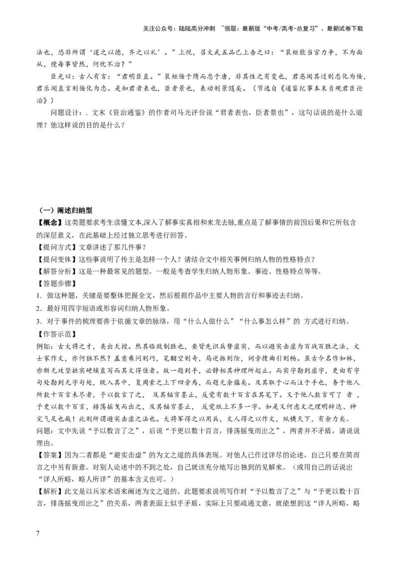 《第08讲文言文简答题（讲义）（原卷版）_一轮复习_2024年_2024年高考语文一轮复习讲练测（课件+讲义+练习）（新高考）_第二部分古代诗文阅读_专题一文言文阅读》第7页预览