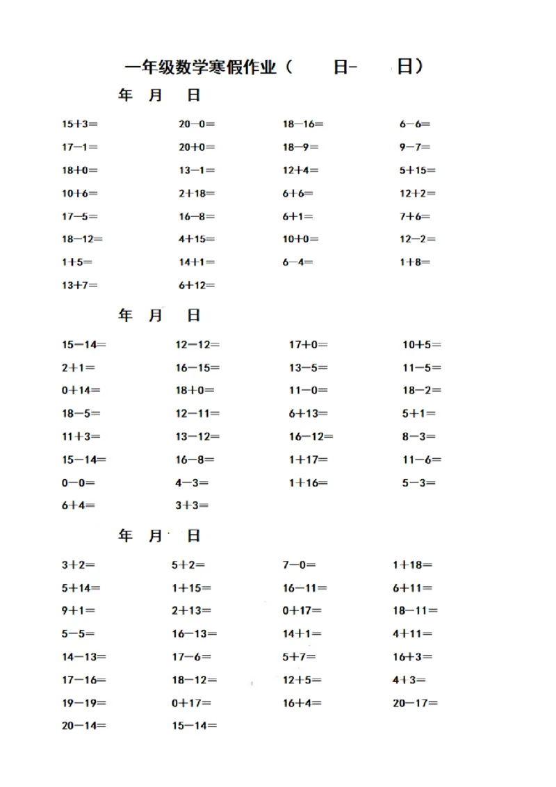 《一年级数学寒假作业计算题（共15页）_1年级下册同步教辅_1下-寒假作业》第1页预览