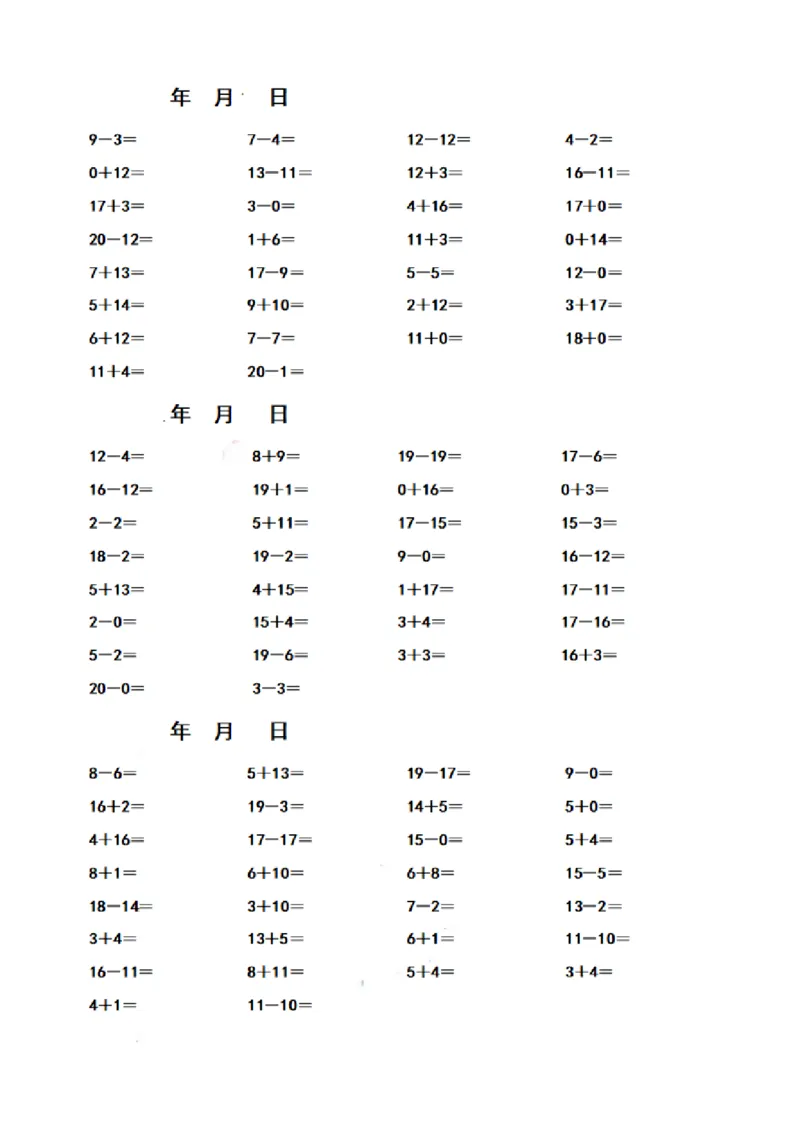 《一年级数学寒假作业计算题（共15页）_1年级下册同步教辅_1下-寒假作业》第2页预览