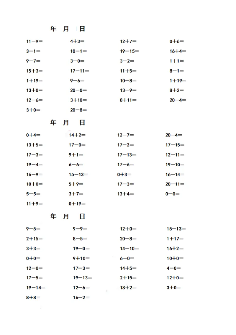《一年级数学寒假作业计算题（共15页）_1年级下册同步教辅_1下-寒假作业》第3页预览