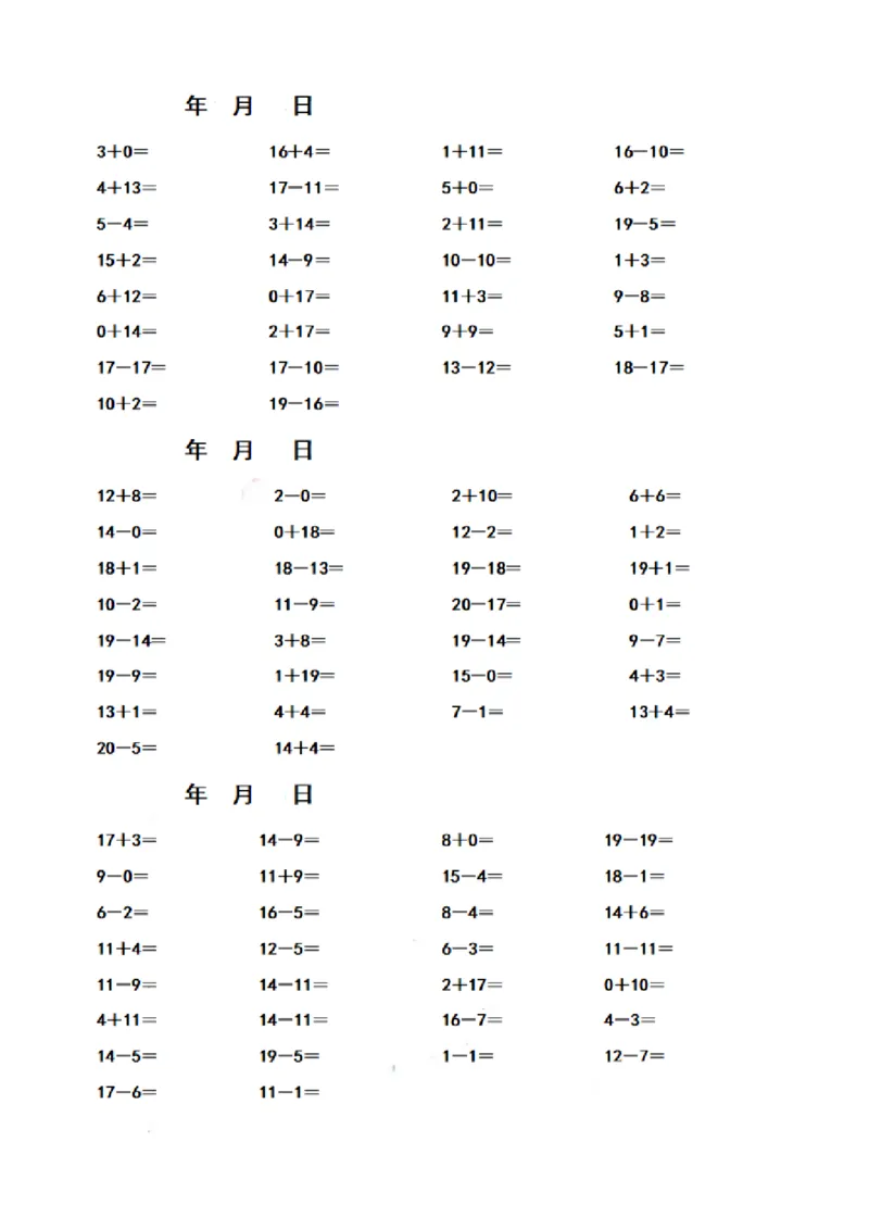 《一年级数学寒假作业计算题（共15页）_1年级下册同步教辅_1下-寒假作业》第4页预览