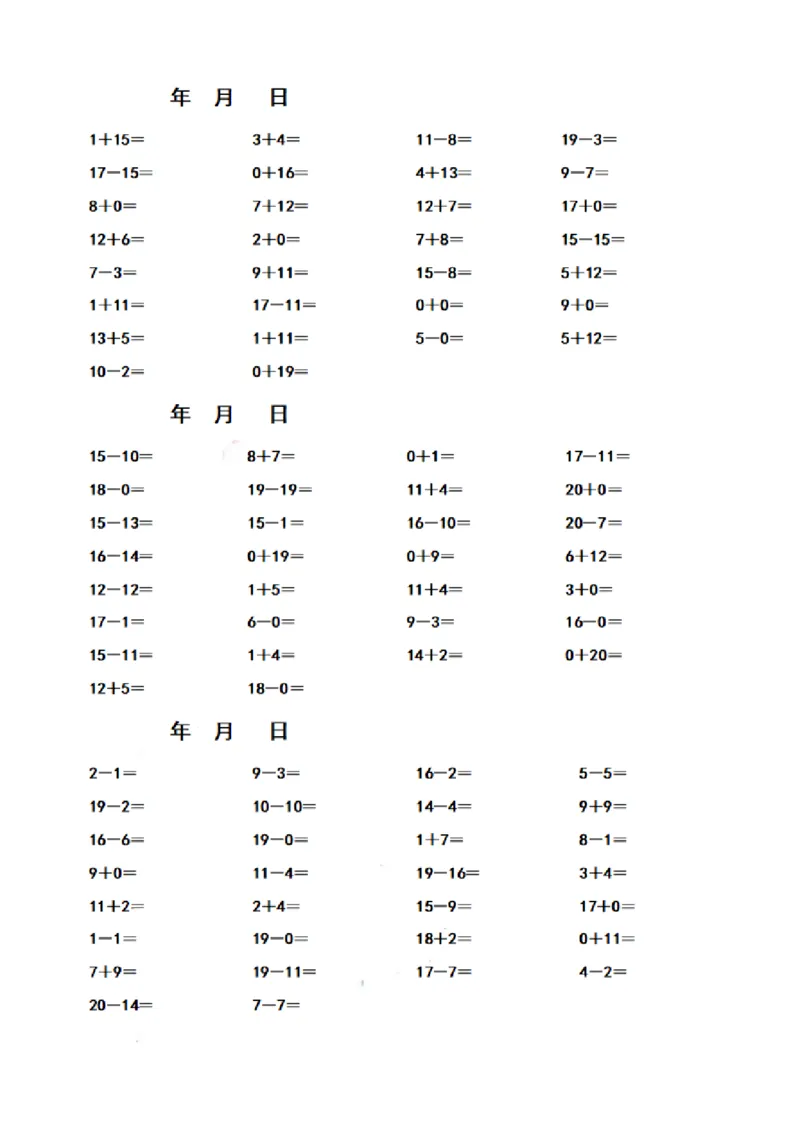 《一年级数学寒假作业计算题（共15页）_1年级下册同步教辅_1下-寒假作业》第5页预览