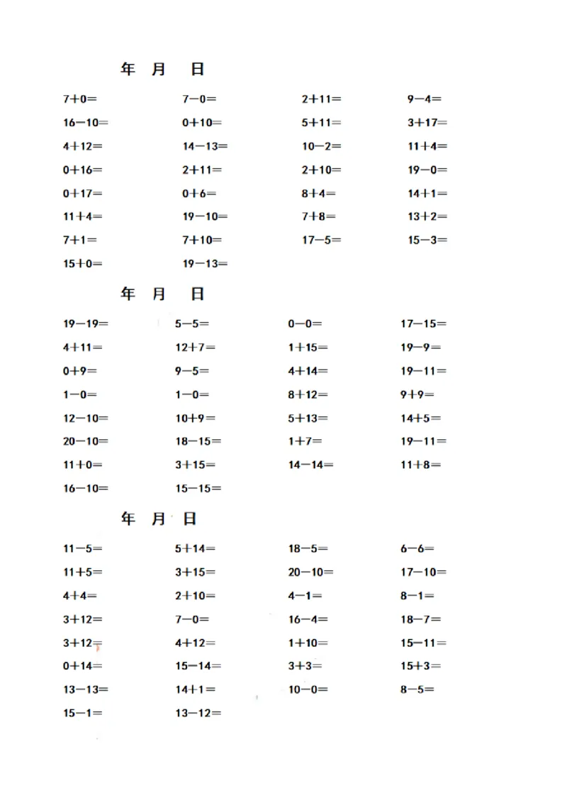 《一年级数学寒假作业计算题（共15页）_1年级下册同步教辅_1下-寒假作业》第6页预览