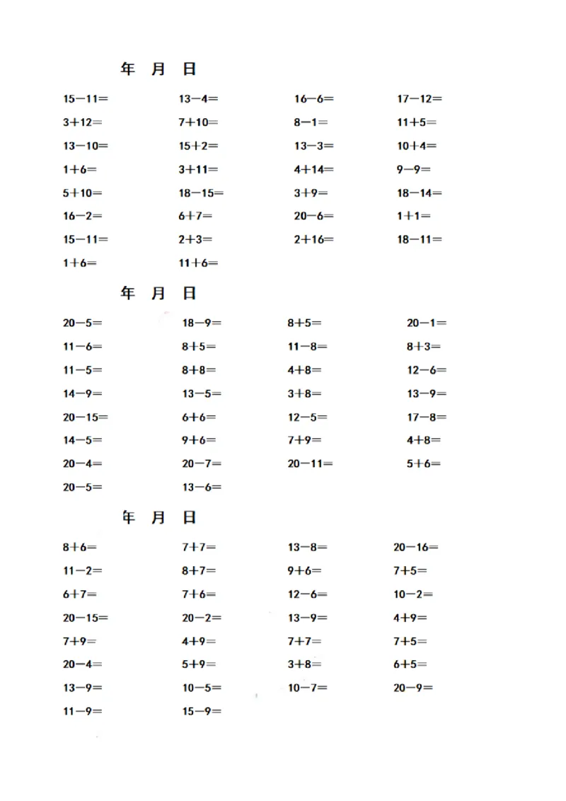 《一年级数学寒假作业计算题（共15页）_1年级下册同步教辅_1下-寒假作业》第7页预览
