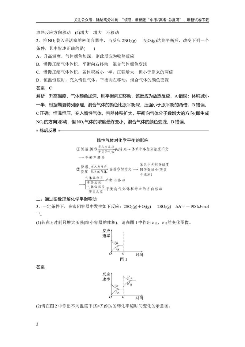 《大单元四　第十一章　第48讲　影响化学平衡的因素_05-化学-高考总复习_一轮复习_2025年_2025年大一轮复习讲义人教版化学_资料_1-资料_大一轮复习讲义教师专用》第3页预览