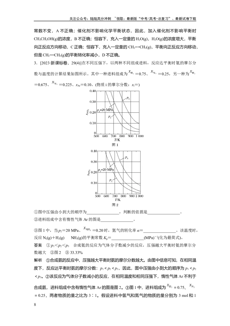 《大单元四　第十一章　第48讲　影响化学平衡的因素_05-化学-高考总复习_一轮复习_2025年_2025年大一轮复习讲义人教版化学_资料_1-资料_大一轮复习讲义教师专用》第8页预览
