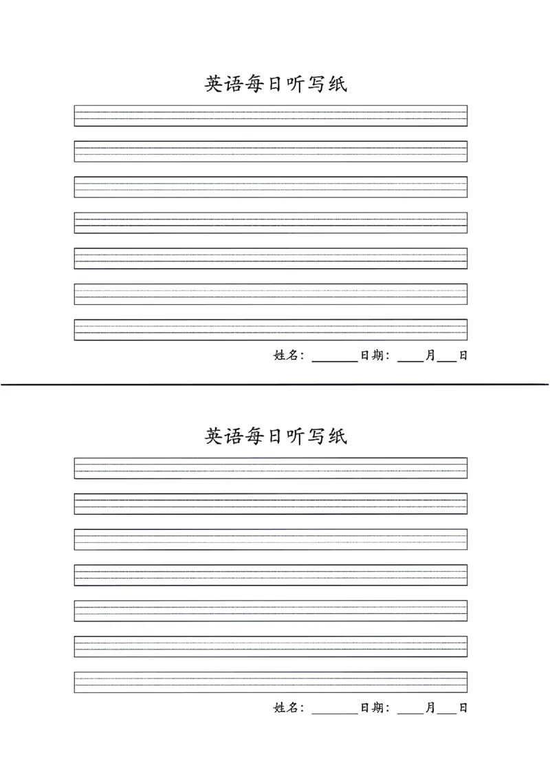 《英语打印纸合集_26秋小学初中各机构教辅大合集（一本、教材帮、阳光同学、王朝霞、实验班、小典中点、上分卷、白欧、课堂笔记等等）_26秋小学教辅资料_20学习打印纸（语数英）》第2页预览
