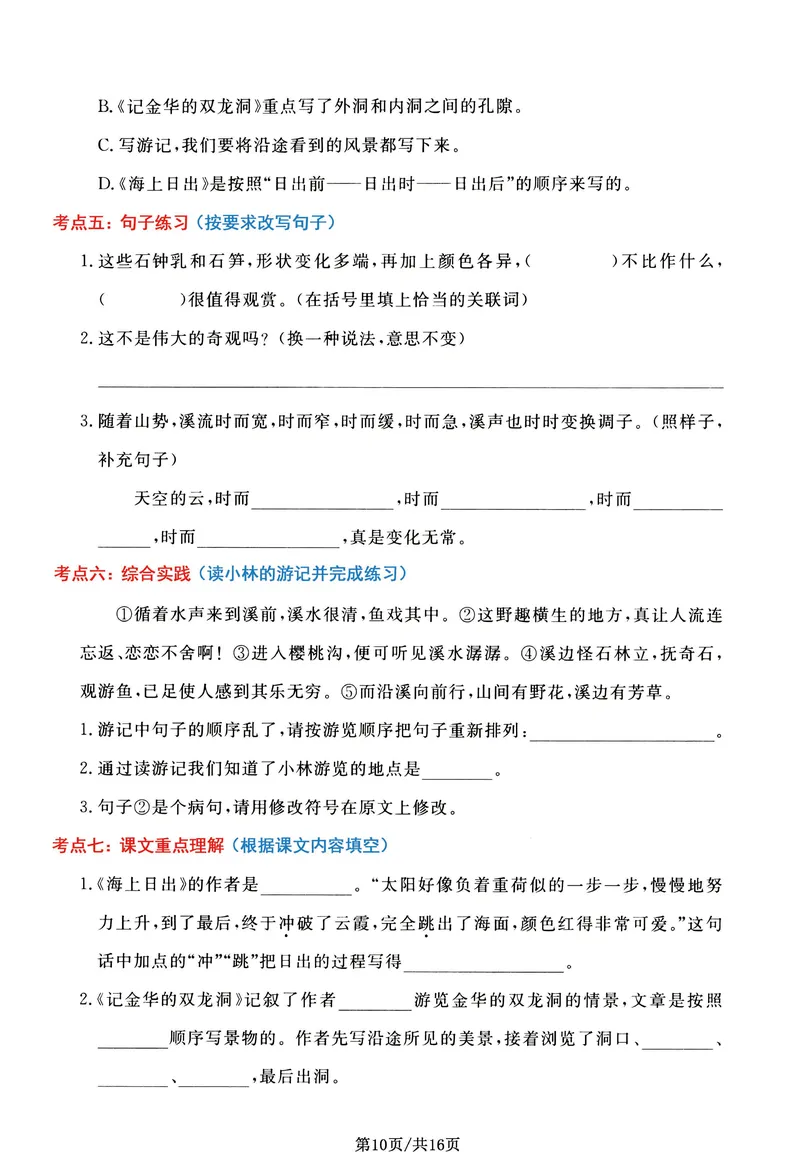 《_4年级下册同步教辅_四下语文_四下语文专项练习_四年级（下）语文高频考点通关密卷-》第10页预览