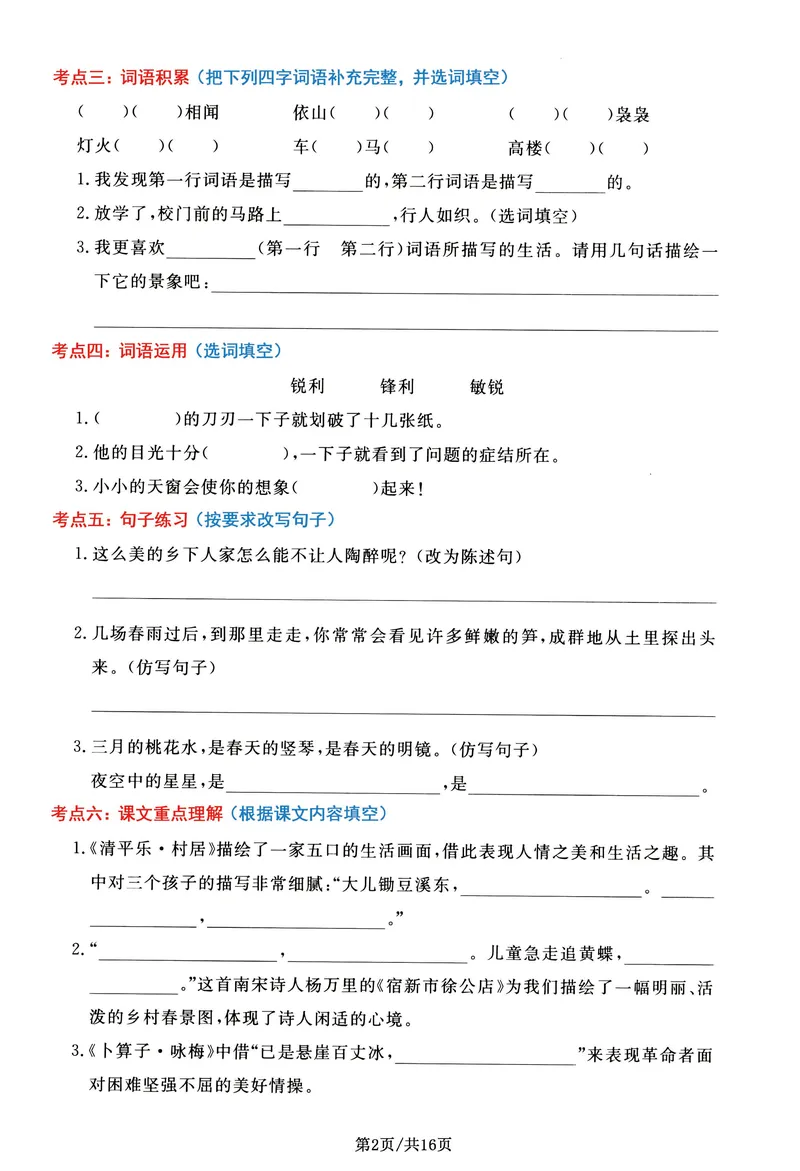 《_4年级下册同步教辅_四下语文_四下语文专项练习_四年级（下）语文高频考点通关密卷-》第2页预览