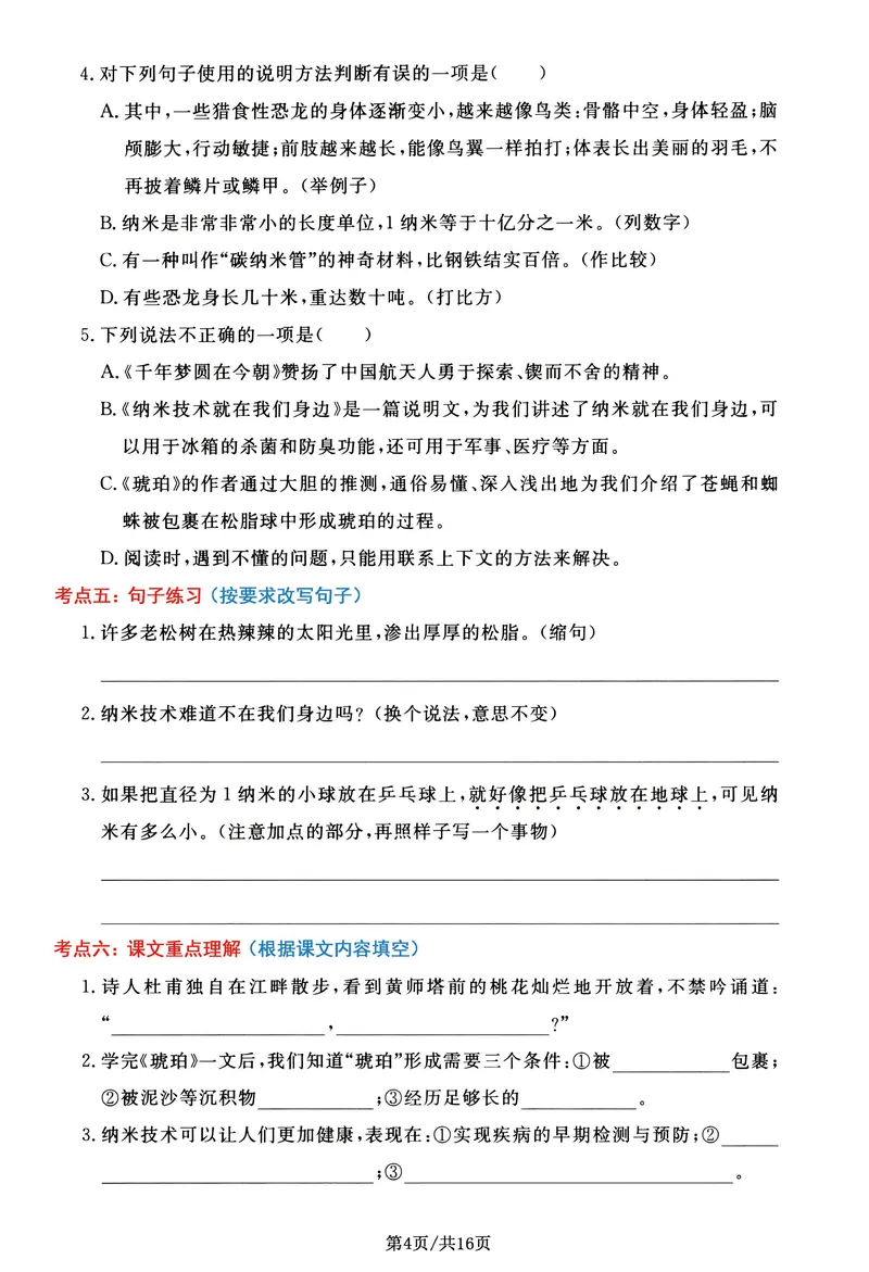 《_4年级下册同步教辅_四下语文_四下语文专项练习_四年级（下）语文高频考点通关密卷-》第4页预览