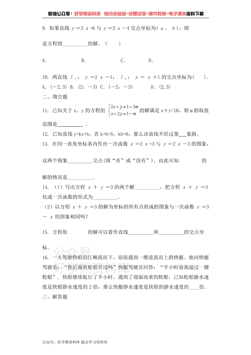 《七年级数学青岛版下册单元测试题第10章一次方程组_初中数学期中卷+期末卷+单元卷+月考卷_初中数学单元测试_青岛版_青岛版_七下》第2页预览