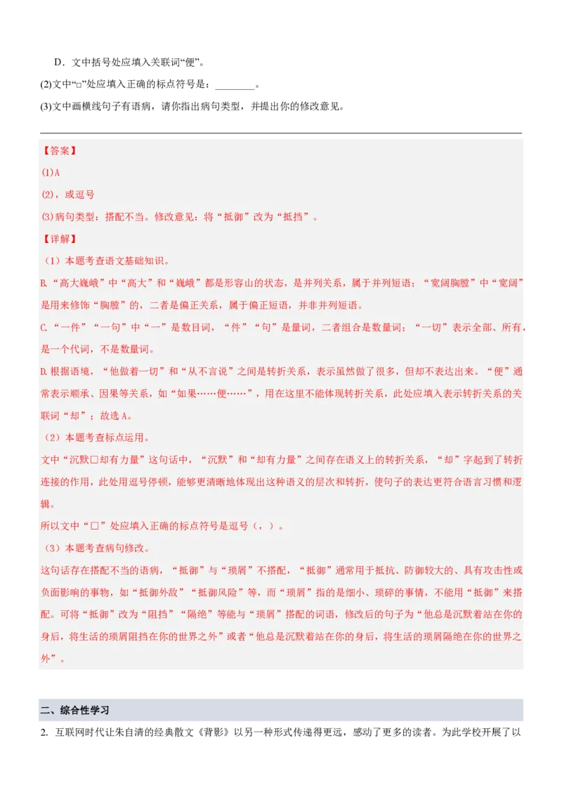 《统编2026年《暑假专项训练》第4单元“体悟人生”主题阅读（专项训练）（解析版）_26秋初中教辅资料_26秋初中《暑假预习》_2026秋《暑假自学课》8上语文（人教版）》第2页预览