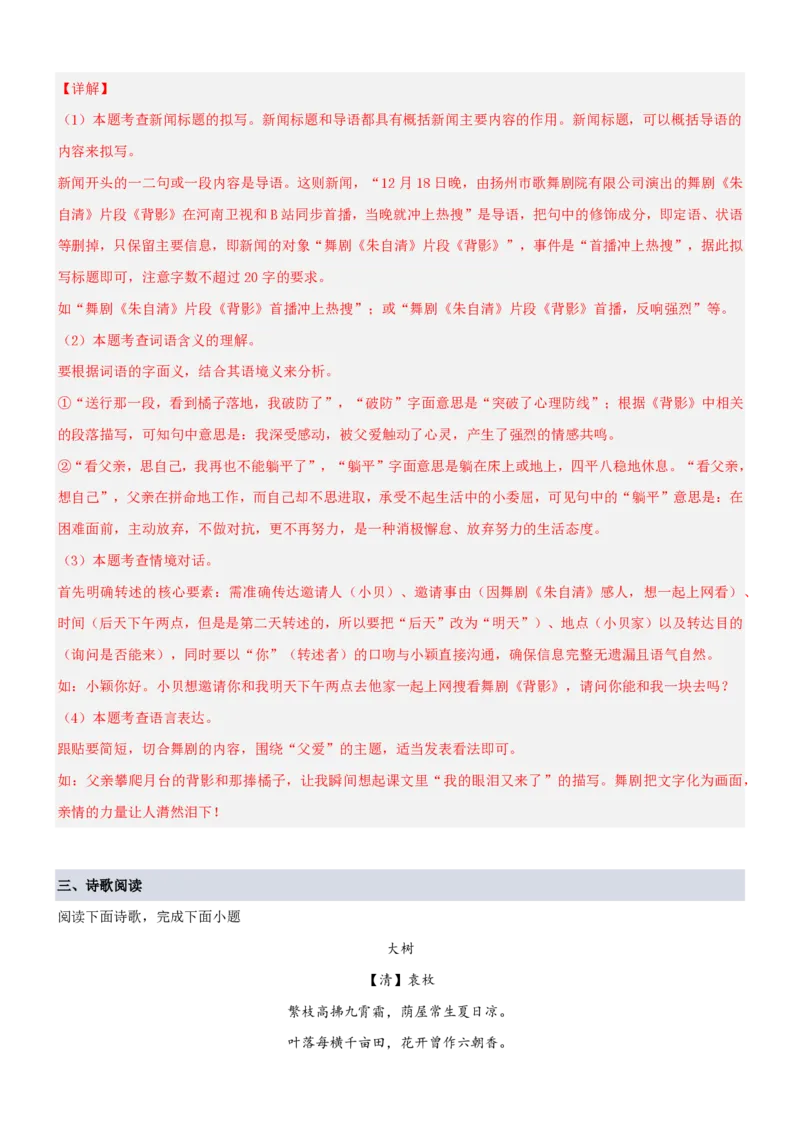 《统编2026年《暑假专项训练》第4单元“体悟人生”主题阅读（专项训练）（解析版）_26秋初中教辅资料_26秋初中《暑假预习》_2026秋《暑假自学课》8上语文（人教版）》第4页预览