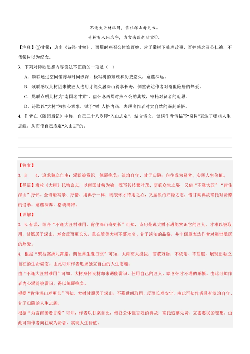 《统编2026年《暑假专项训练》第4单元“体悟人生”主题阅读（专项训练）（解析版）_26秋初中教辅资料_26秋初中《暑假预习》_2026秋《暑假自学课》8上语文（人教版）》第5页预览