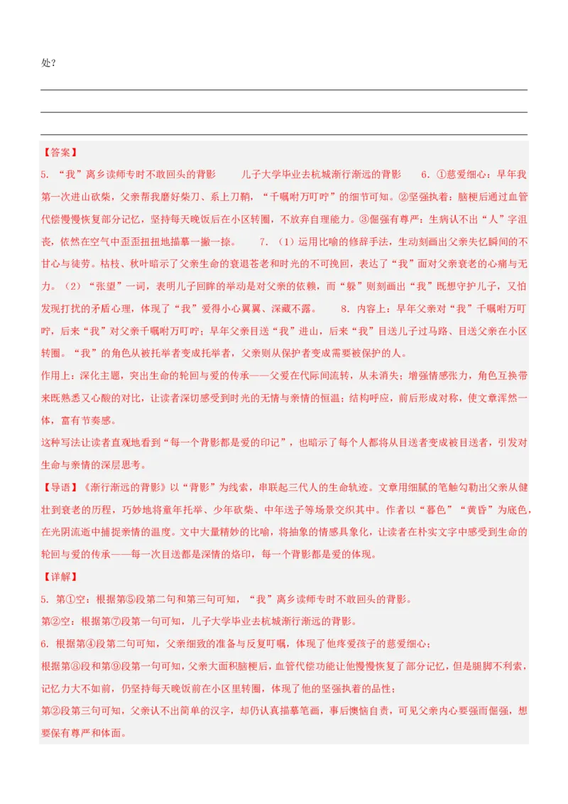 《统编2026年《暑假专项训练》第4单元“体悟人生”主题阅读（专项训练）（解析版）_26秋初中教辅资料_26秋初中《暑假预习》_2026秋《暑假自学课》8上语文（人教版）》第8页预览