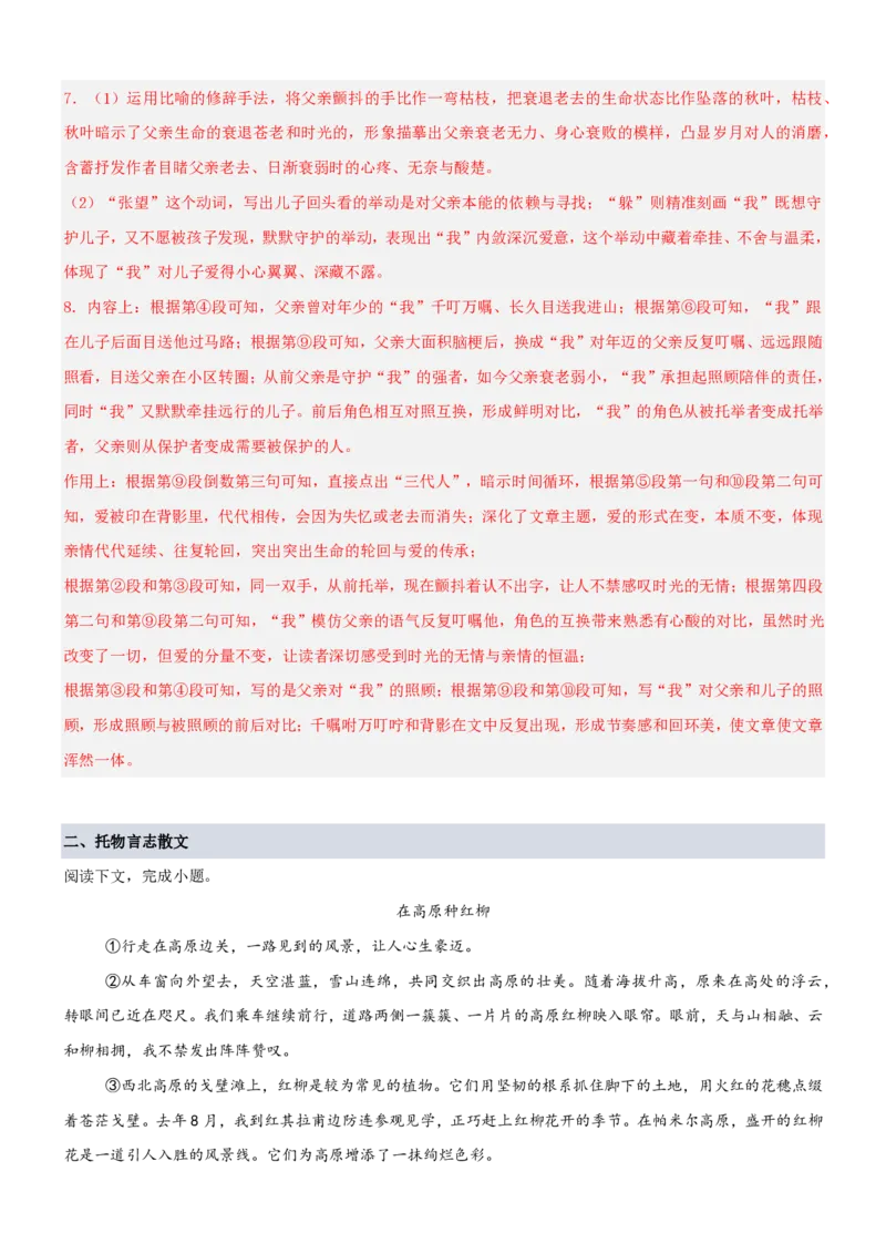 《统编2026年《暑假专项训练》第4单元“体悟人生”主题阅读（专项训练）（解析版）_26秋初中教辅资料_26秋初中《暑假预习》_2026秋《暑假自学课》8上语文（人教版）》第9页预览