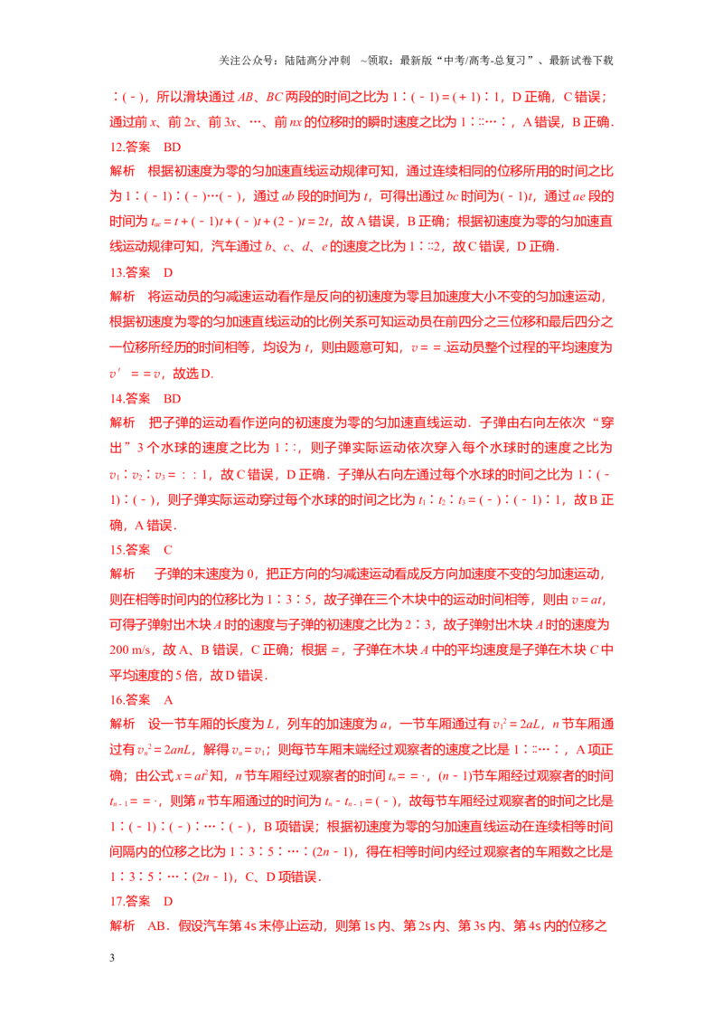 《考点05初速度为零的匀变速直线运动常用的结论（纯答案版）_04-物理-高考总复习_一轮复习_2024年_2024年新高考物理一轮专题复习方略_资料_第二章匀变速直线运动的研究》第3页预览