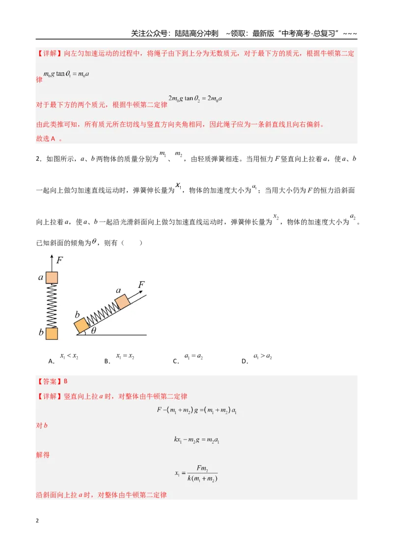 《第08讲牛顿运动定律的综合应用（专项训练）（安徽专用）（教师版）_04-物理-高考总复习_一轮复习_2026年-物理高考一轮复习_2026年高考物理一轮课件+讲义+练习（安徽专用）-G326》第2页预览