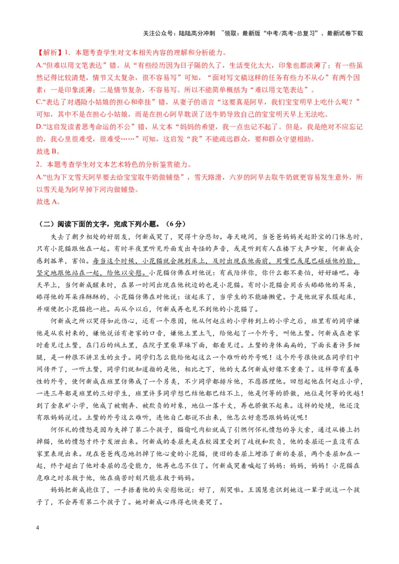 《第07讲微专题客观题判定（练习）（教师版）_一轮复习_2025年_2025年高考语文一轮复习讲义+练习+课件（新教材新高考）_小说阅读》第4页预览