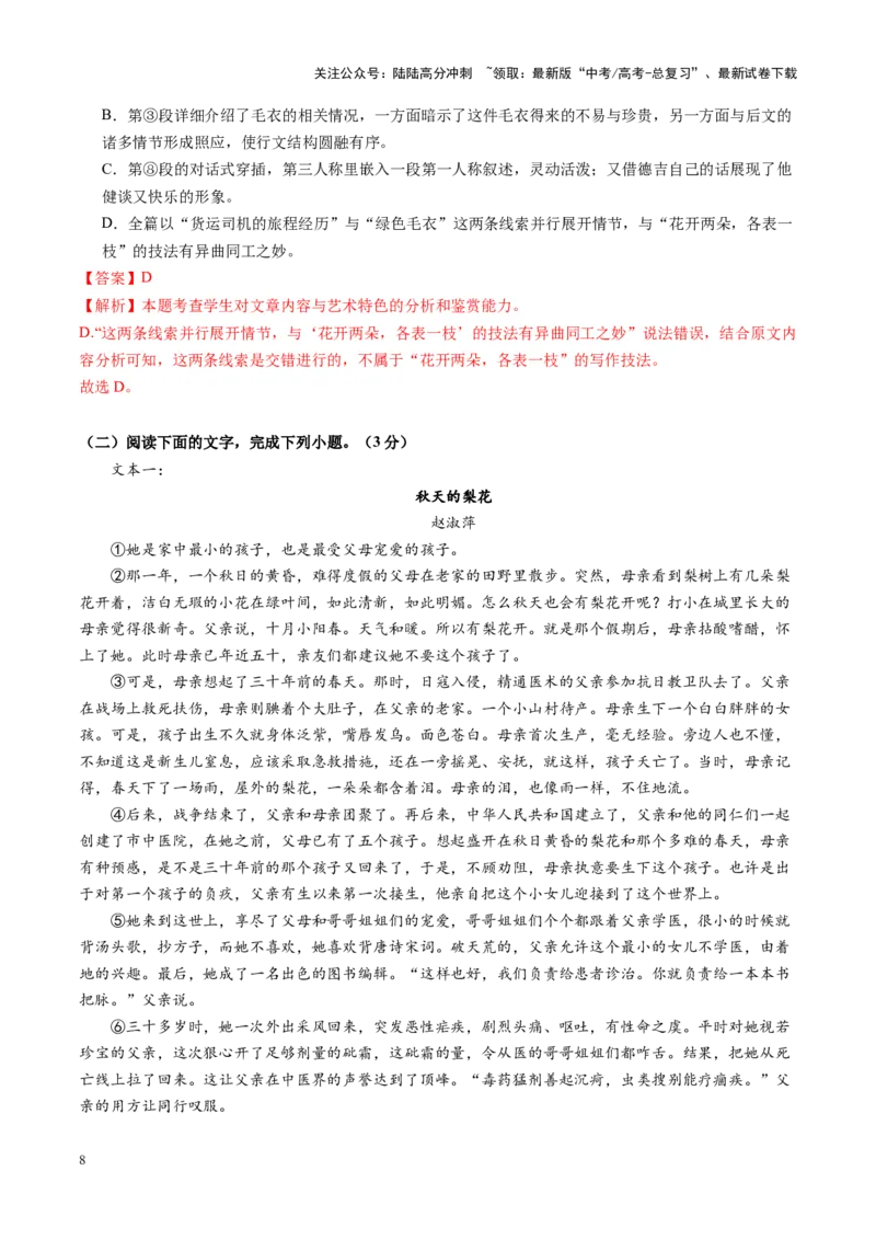《第07讲微专题客观题判定（练习）（教师版）_一轮复习_2025年_2025年高考语文一轮复习讲义+练习+课件（新教材新高考）_小说阅读》第8页预览