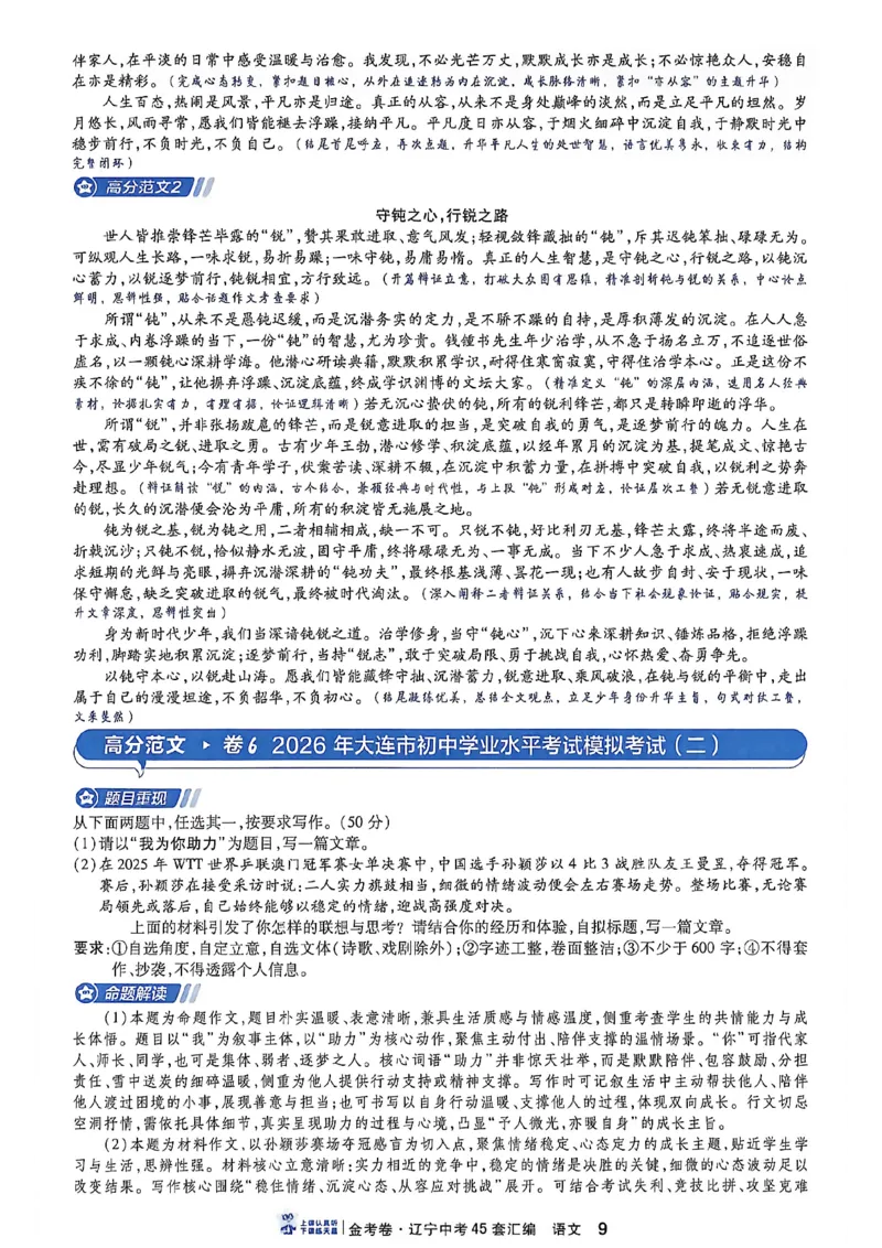 《语文高分范文A4_2027版中考《金考卷中考45套汇编》（语文）（辽宁版）》第10页预览
