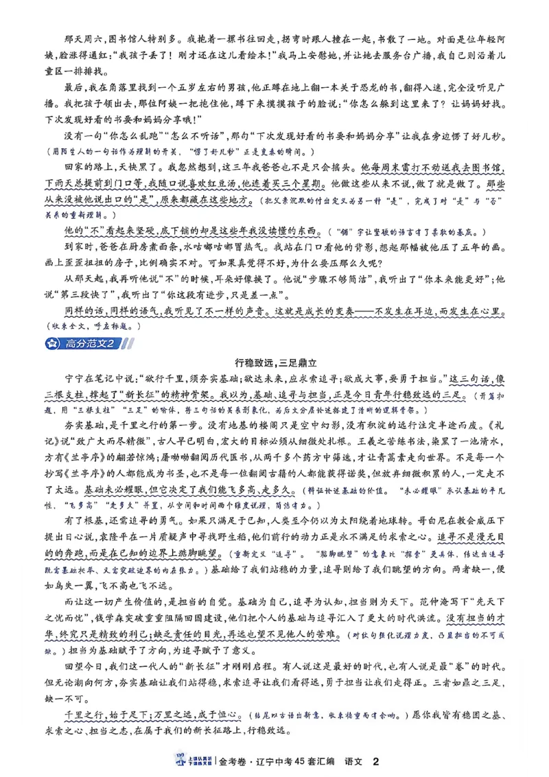《语文高分范文A4_2027版中考《金考卷中考45套汇编》（语文）（辽宁版）》第3页预览
