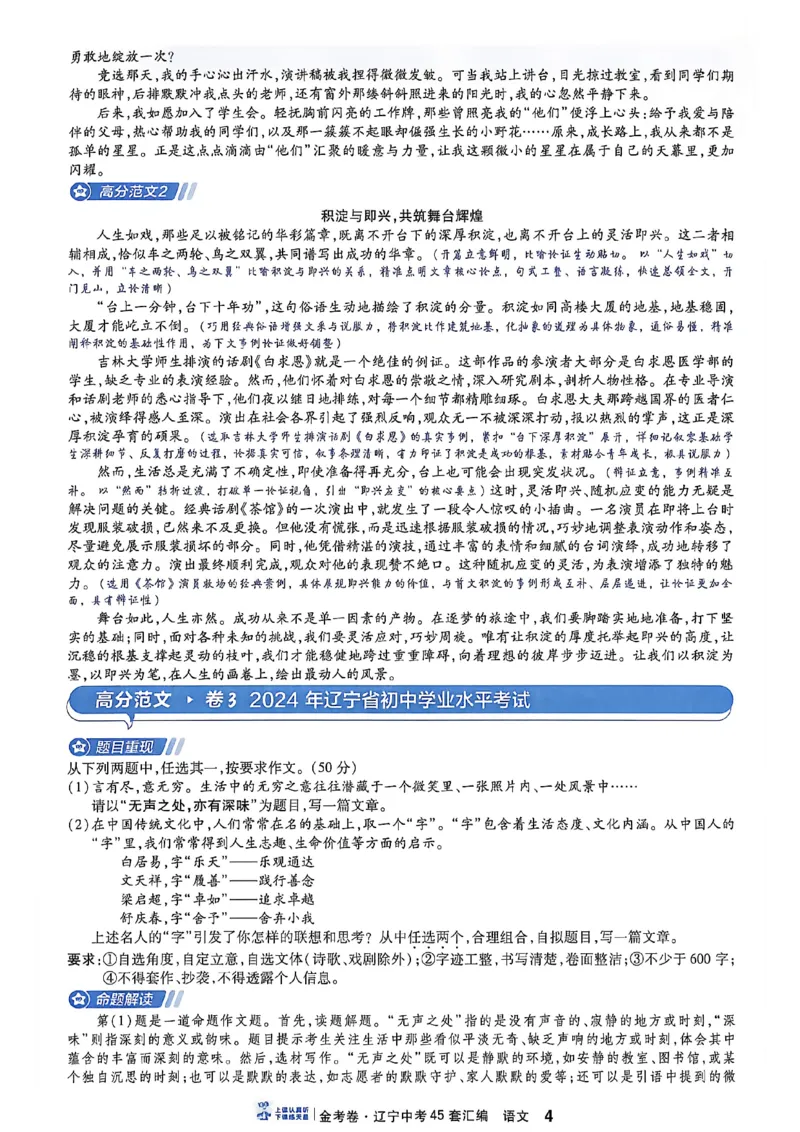《语文高分范文A4_2027版中考《金考卷中考45套汇编》（语文）（辽宁版）》第5页预览