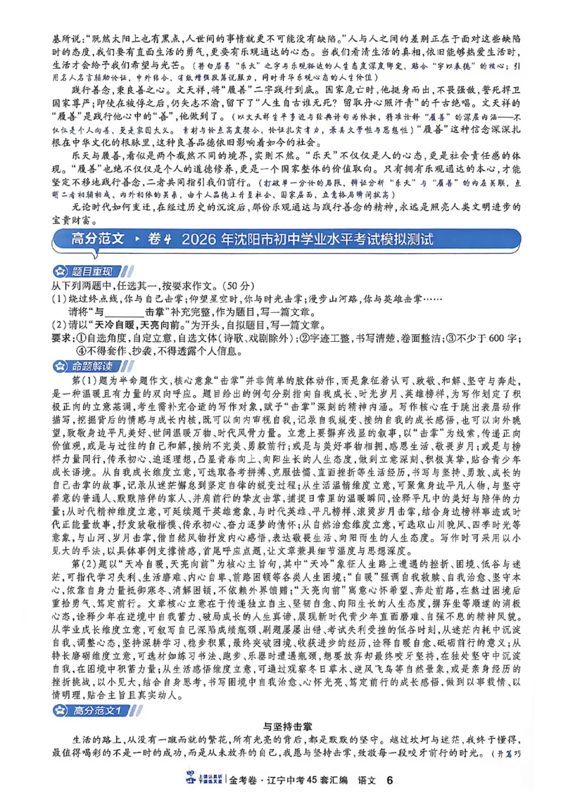 《语文高分范文A4_2027版中考《金考卷中考45套汇编》（语文）（辽宁版）》第7页预览