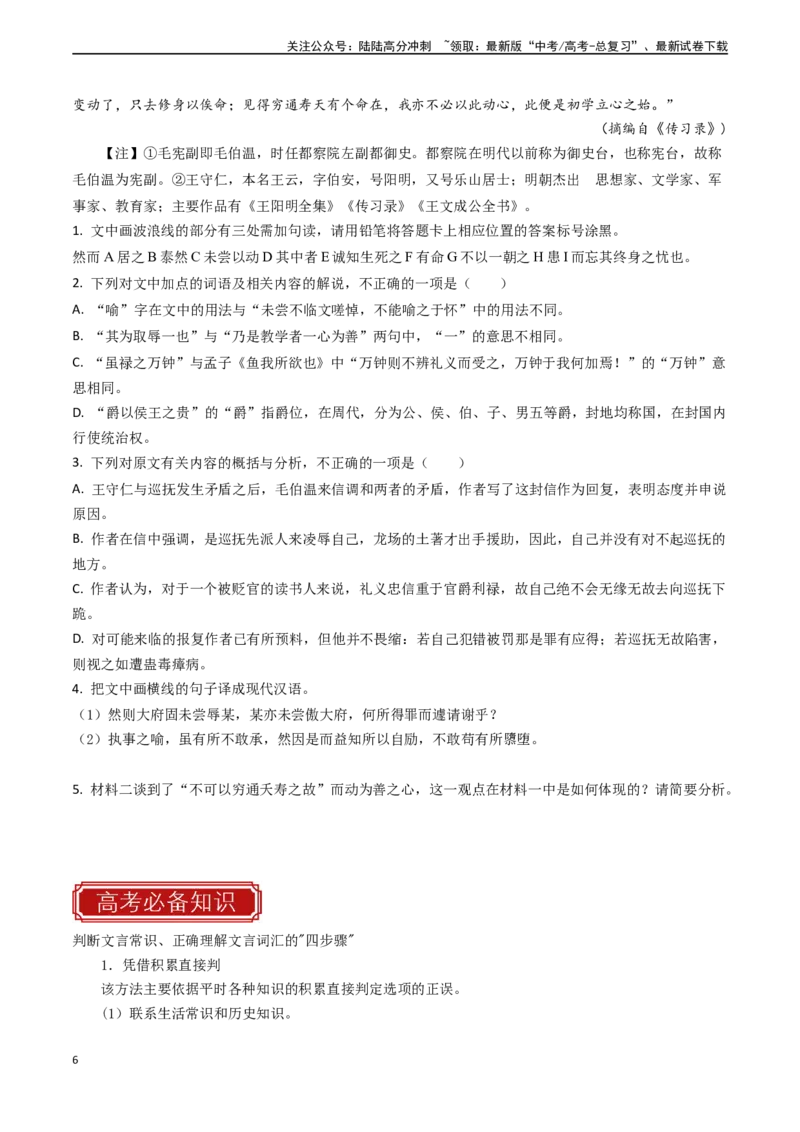 《专题11文言文阅读之词语理解-（全国通用）（原卷版）_专项复习_2024年_2024年高考语文真题题源解密名校模拟题必备知识全国通用_资料》第6页预览