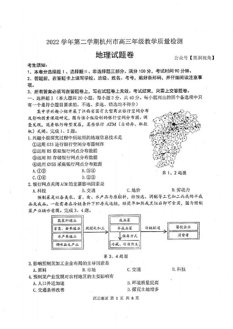 《12_2023届杭州二模_2025版教学资源包_（总复习系列）2025版《5年高考3年模拟》新高考版A版（⭐全科）_2025版.新高考版.选考总复习.地理.5·3A版_第二部分图书拓展资源_1_名校模拟联考》第1页预览
