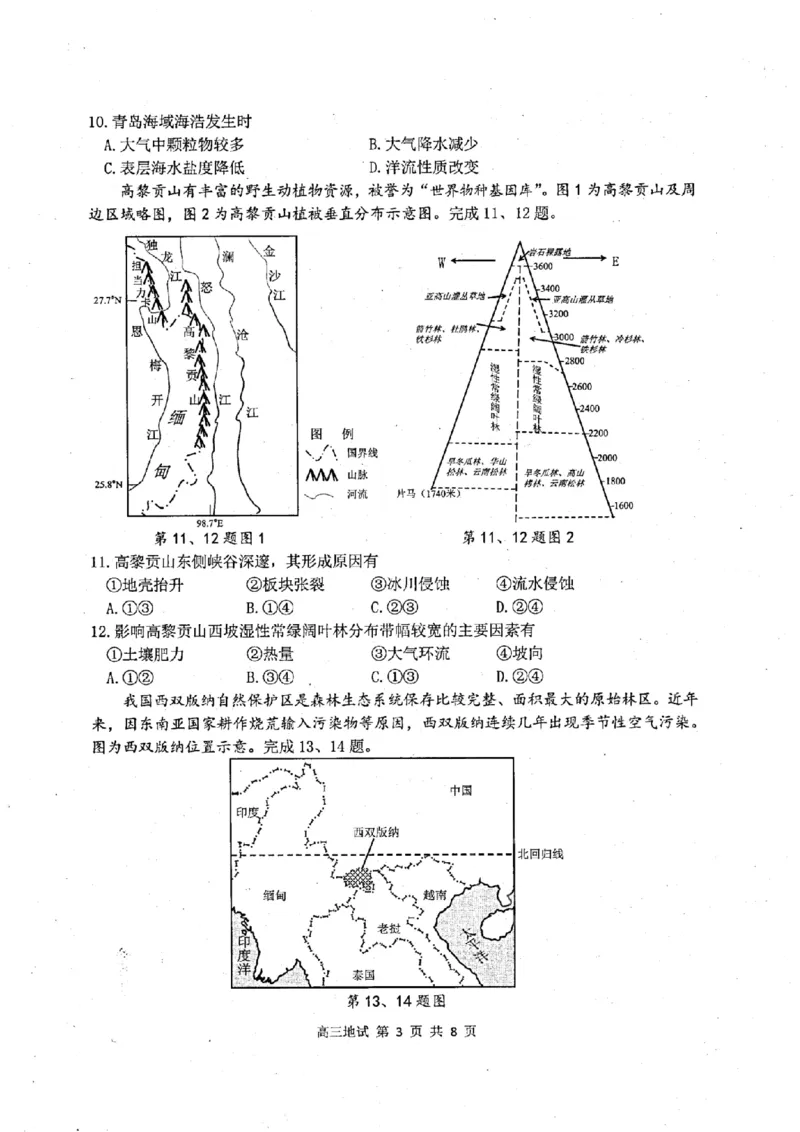 《12_2023届杭州二模_2025版教学资源包_（总复习系列）2025版《5年高考3年模拟》新高考版A版（⭐全科）_2025版.新高考版.选考总复习.地理.5·3A版_第二部分图书拓展资源_1_名校模拟联考》第3页预览