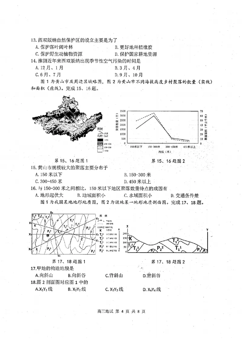 《12_2023届杭州二模_2025版教学资源包_（总复习系列）2025版《5年高考3年模拟》新高考版A版（⭐全科）_2025版.新高考版.选考总复习.地理.5·3A版_第二部分图书拓展资源_1_名校模拟联考》第4页预览