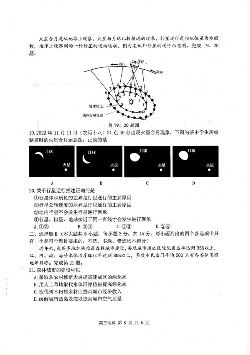 《12_2023届杭州二模_2025版教学资源包_（总复习系列）2025版《5年高考3年模拟》新高考版A版（⭐全科）_2025版.新高考版.选考总复习.地理.5·3A版_第二部分图书拓展资源_1_名校模拟联考》第5页预览