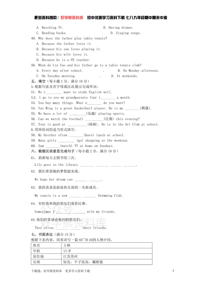 《七年级英语上册《Unit2Let’splaysports!》检测题（含详解）（新版）牛津译林版_初中英语期中卷+期末卷+单元卷+月考卷_初中英语单元测试_苏教译林版_苏教译林版_七上》第5页预览